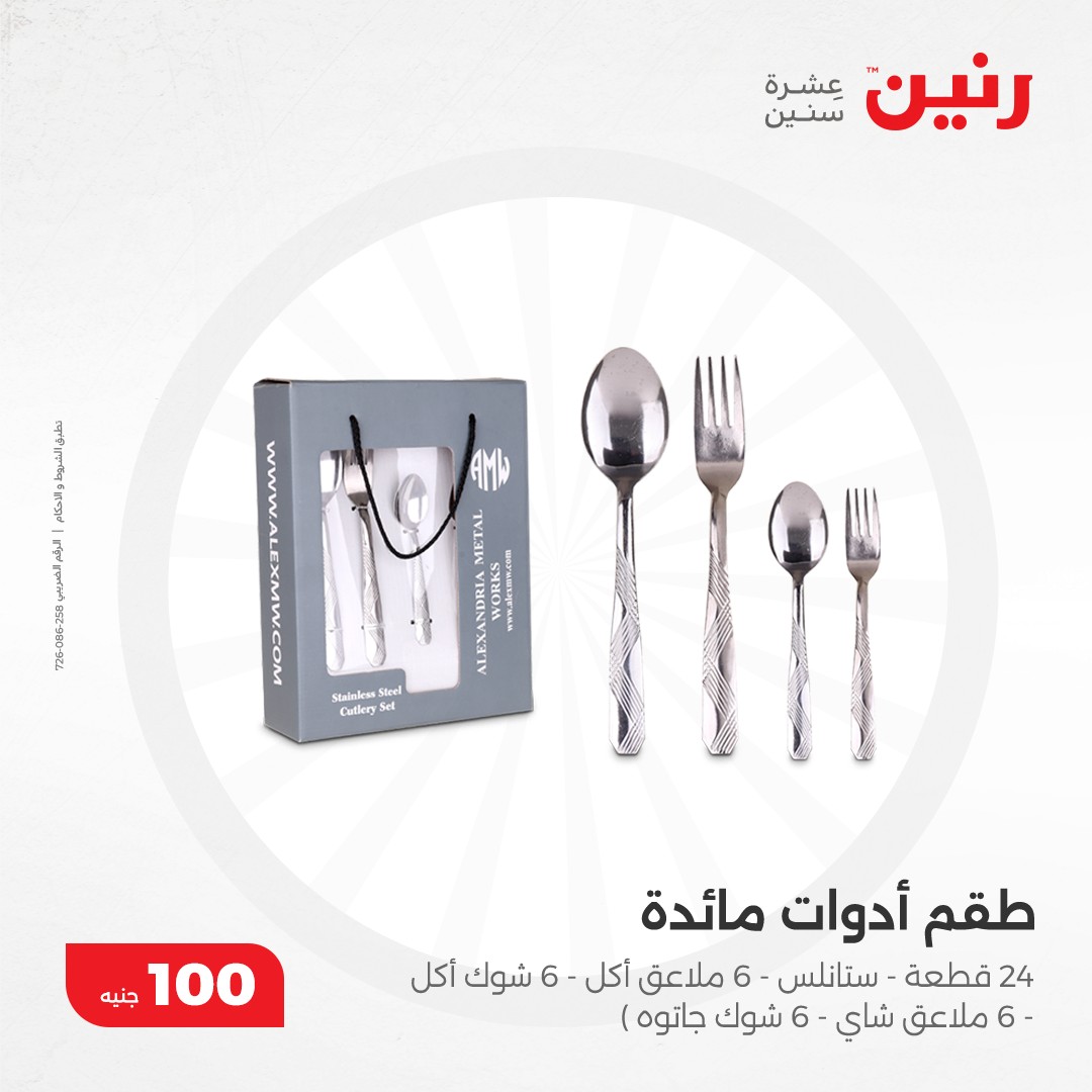 raneen offers from 17dec to 17dec 2024 عروض رنين من 17 ديسمبر حتى 17 ديسمبر 2024 صفحة رقم 1